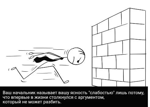 Ваша ясность - слабость! | Сетка — социальная сеть от hh.ru