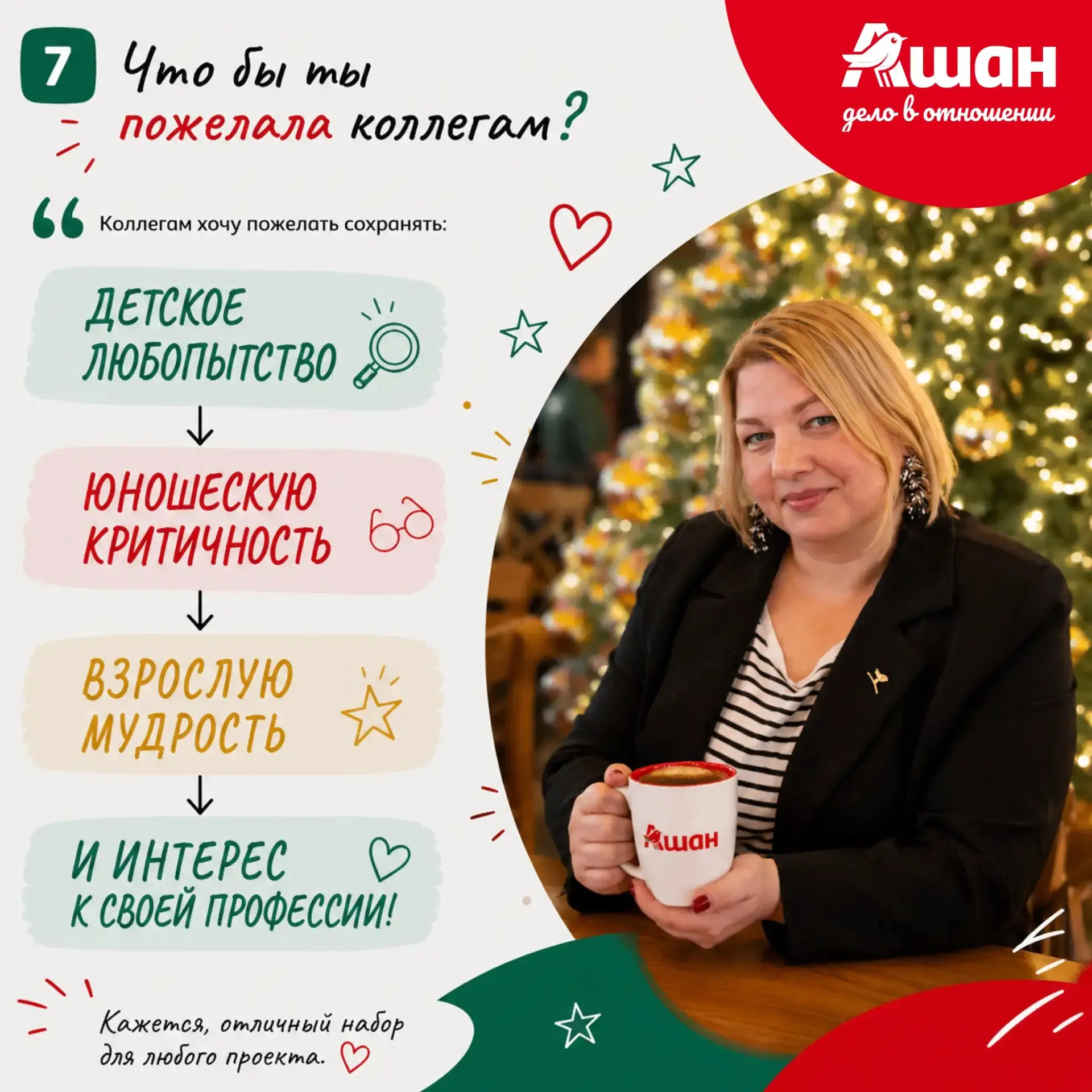 Знакомьтесь, Надежда Грызина, руководитель по проектам АШАН | Сетка — социальная сеть от hh.ru