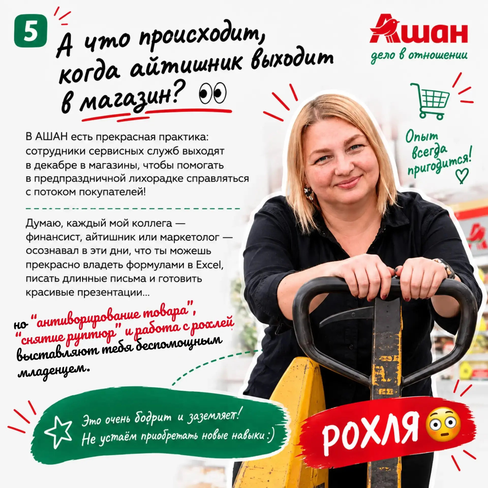 Знакомьтесь, Надежда Грызина, руководитель по проектам АШАН | Сетка — социальная сеть от hh.ru