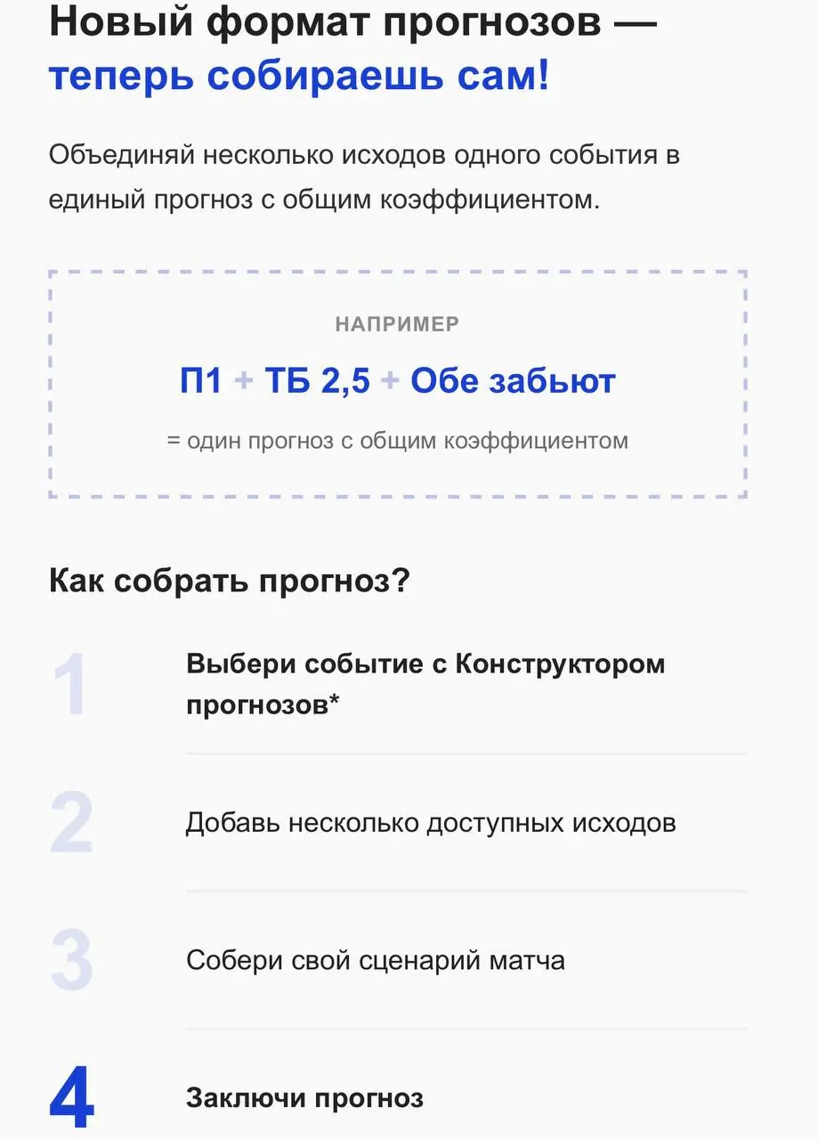 🚂 БЕТ-М запустила конструктор прогнозов!
БК внедрила формат сбора экспрессов с одного матча.
Например:

П1
ТБ 2 | Сетка — социальная сеть от hh.ru