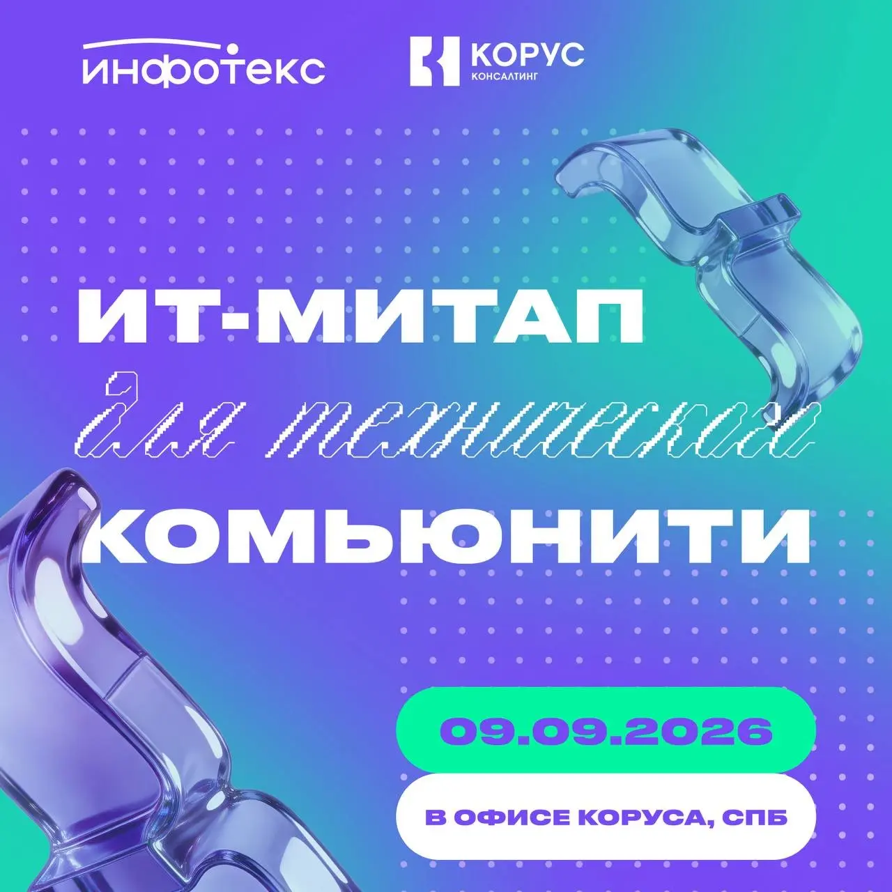 Начинаем осень продуктивно — делаем митап для тех.комьюнити! | Сетка — социальная сеть от hh.ru