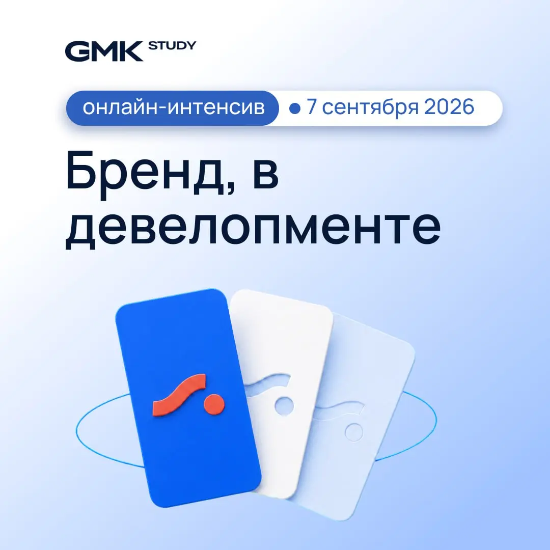 Бренд в девелопменте: от стратегии до запуска
7 сентября стартует онлайн-интенсив для тех, кто работает с брендом девелоперского проекта.
Четыре дня. Четыре эксперта | Сетка — социальная сеть от hh.ru