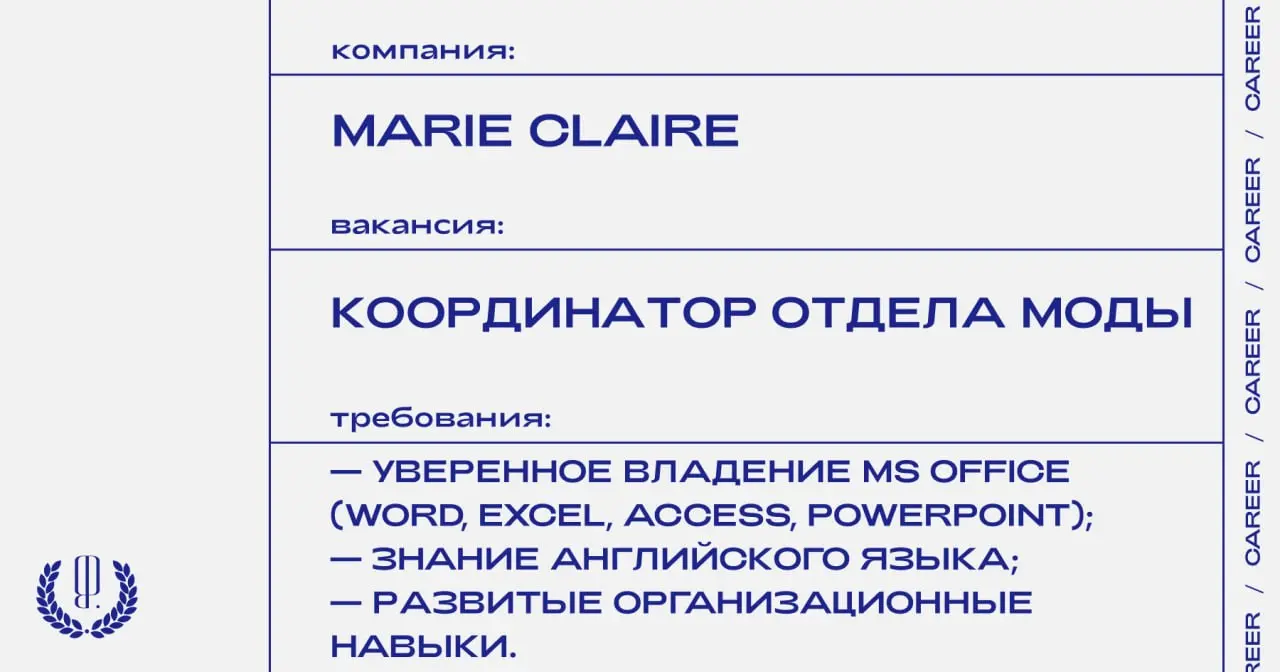 Журнал Marie Claire ищет координатора отдела моды.
https://theblueprint | Сетка — социальная сеть от hh.ru