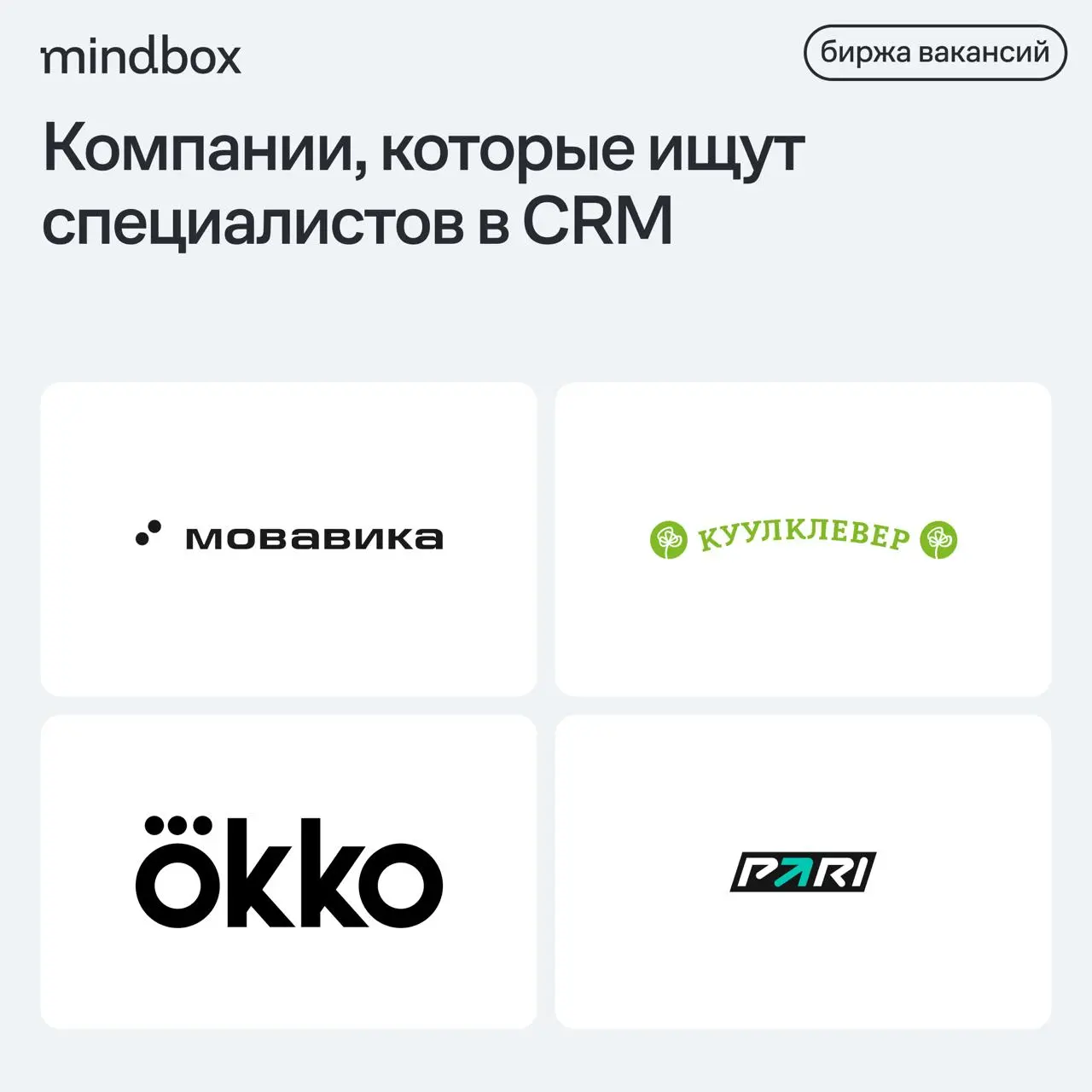 4 вакансии
CRM Lead в Movavi
Удаленно, от 250 тысяч рублей на руки.
CVM / CRM-менеджер в OKKO
Москва, гибрид, от 200 до 250 тысяч рублей до вычета налогов | Сетка — социальная сеть от hh.ru