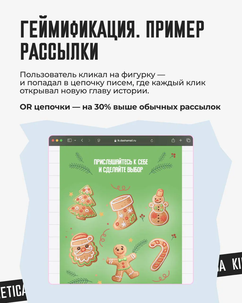 👒 Превратили обычную рассылку в персонального стилиста | Сетка — социальная сеть от hh.ru