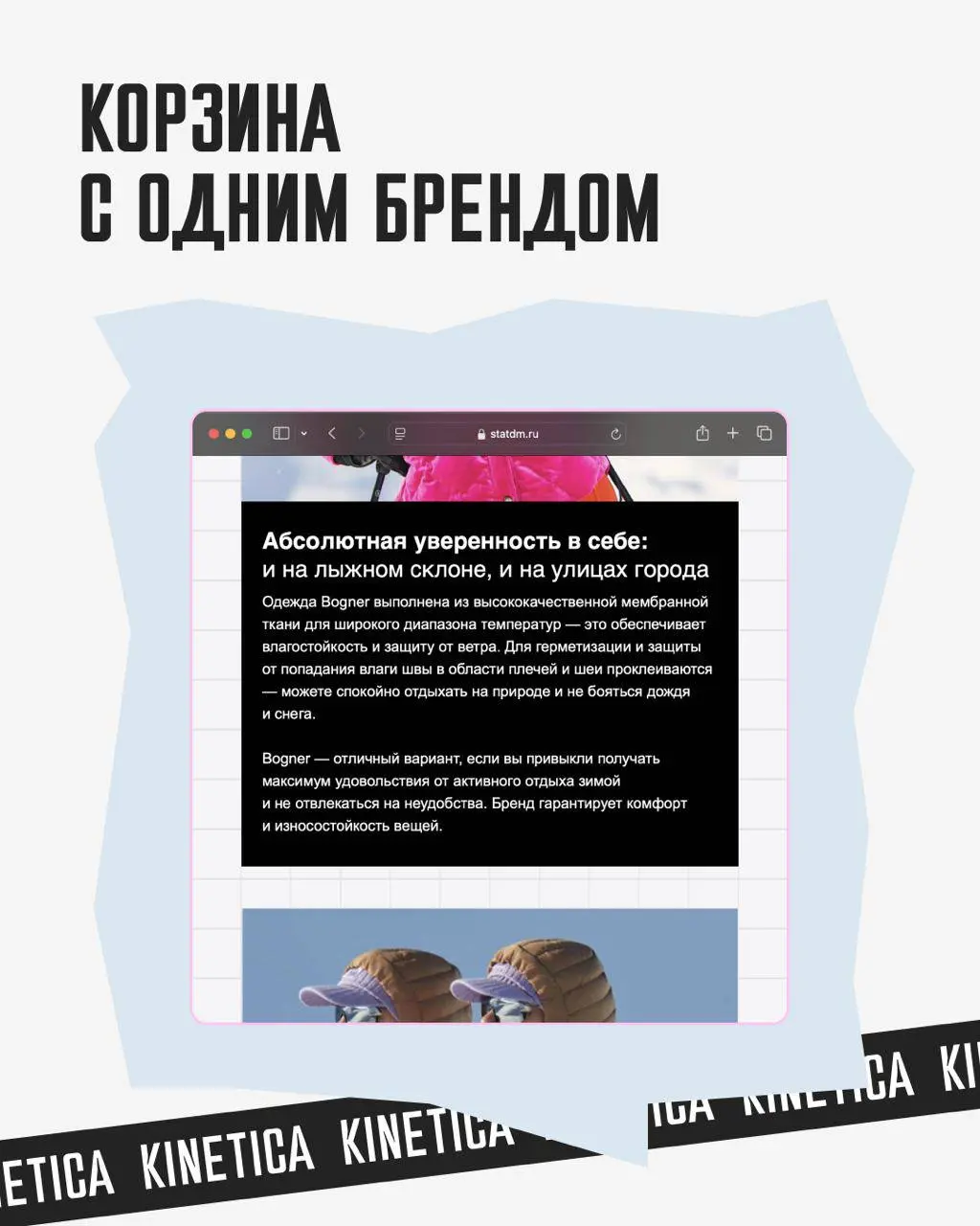 👒 Превратили обычную рассылку в персонального стилиста | Сетка — социальная сеть от hh.ru