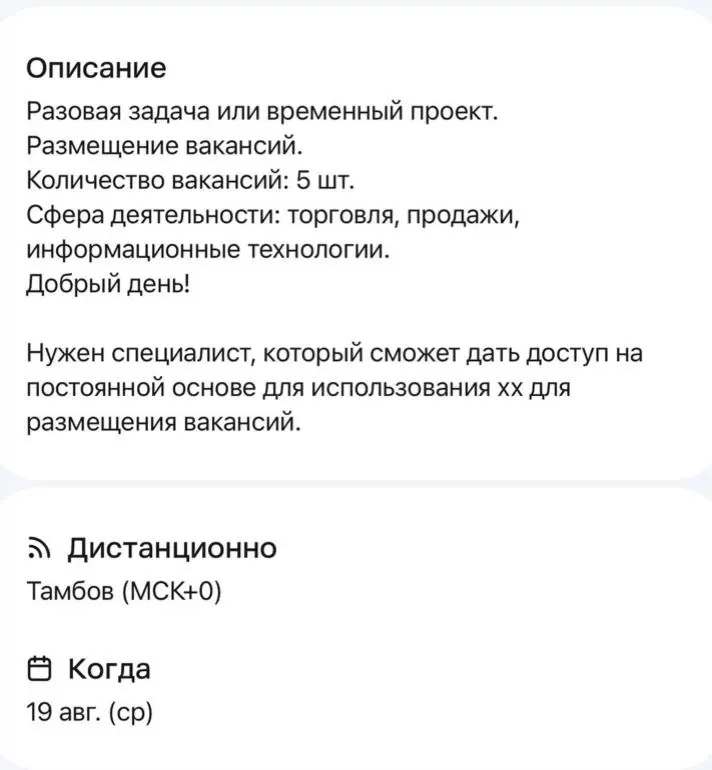 Не давайте свой аккаунт работодателя под чужие вакансии🚨 | Сетка — социальная сеть от hh.ru