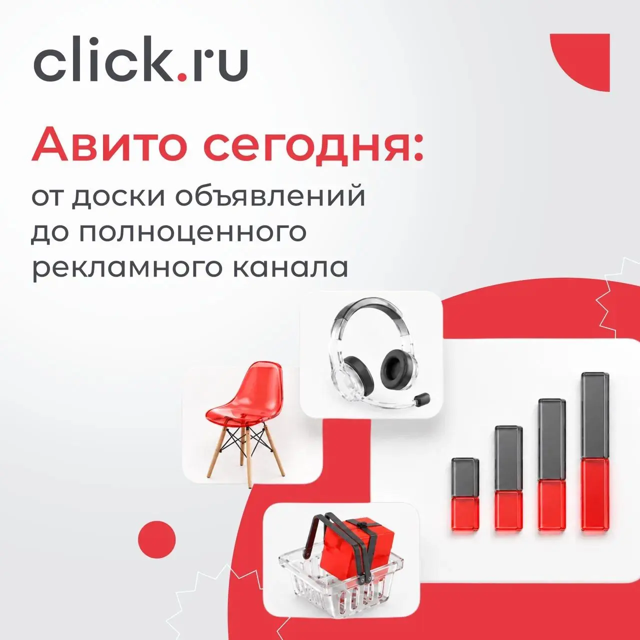 😎 Авито сегодня: от доски объявлений до полноценного рекламного канала
Многие до сих пор воспринимают Авито как площадку для продажи б/у вещей | Сетка — социальная сеть от hh.ru