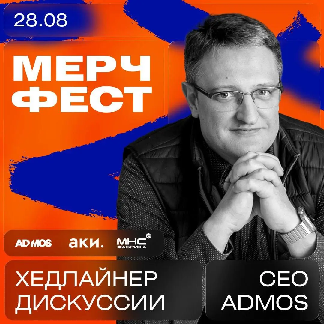 Главный голос ADMOS на «Фестивале мерча» от АКИ 🎤 | Сетка — социальная сеть от hh.ru
