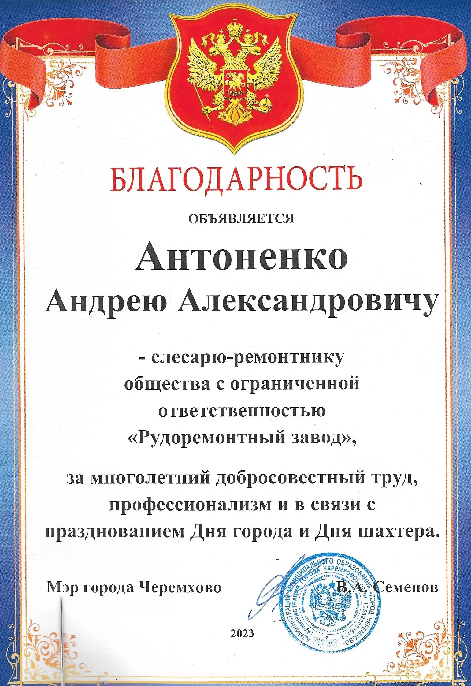Андрей Антоненко