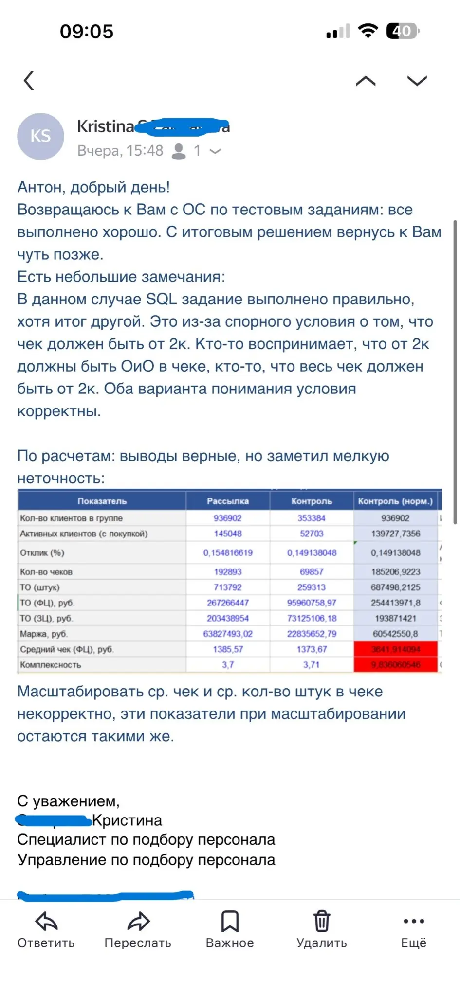 Прошёл тестовое Детского мира. Без коммерческого опыта. | Сетка — социальная сеть от hh.ru