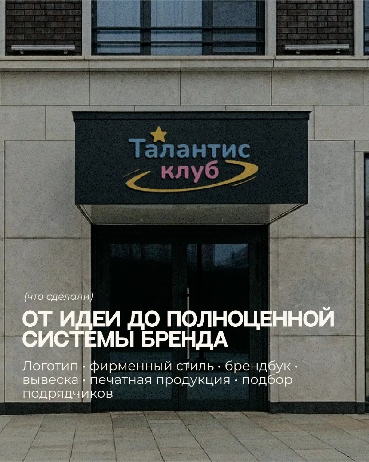 Как выглядит бренд, который помогает детям тянуться к своей звезде? ⭐️
Новый кейс Art Area — айдентика для детского центра развития «Талантис Клаб» | Сетка — социальная сеть от hh.ru