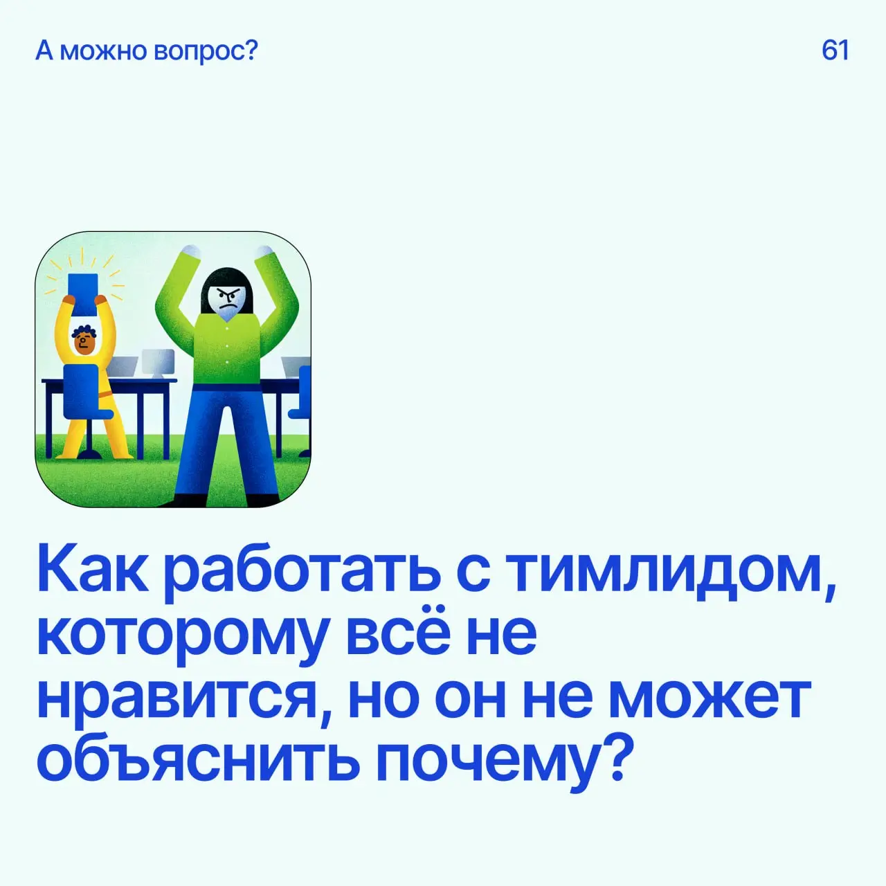 Помоги дизайнеру советом
Напиши свое мнение в комментариях
А если у тебя есть вопрос — пиши сюда
В этом посте были ссылки, но мы их удалили по правилам Сетки | Сетка — социальная сеть от hh.ru