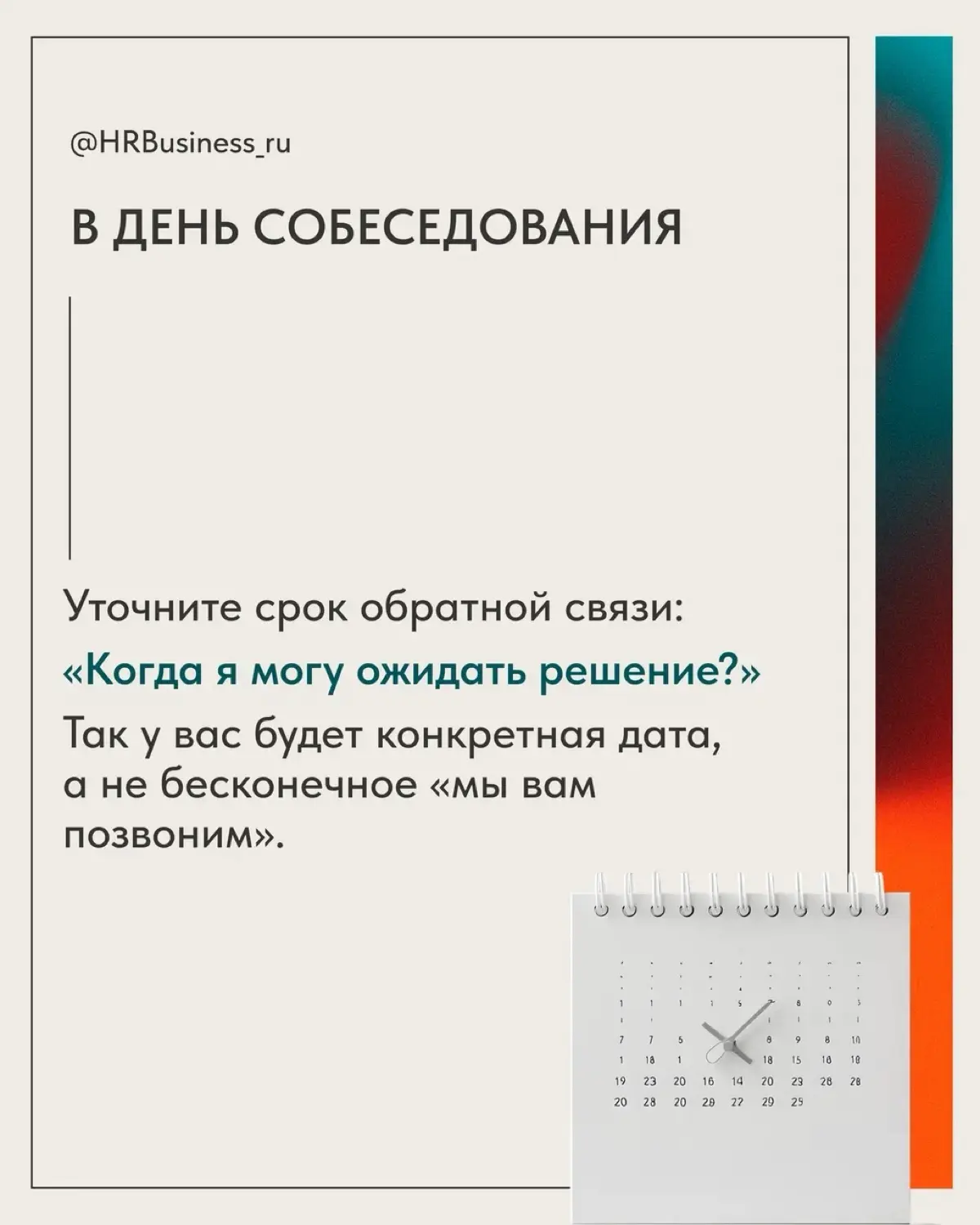 ПОСЛЕ ФИНАЛЬНОГО СОБЕСЕДОВАНИЯ ТИШИНА: ЧТО ДЕЛАТЬ | Сетка — социальная сеть от hh.ru
