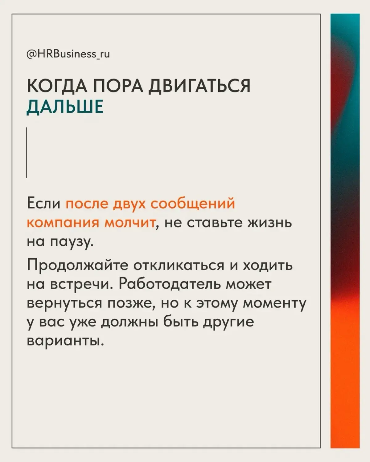 ПОСЛЕ ФИНАЛЬНОГО СОБЕСЕДОВАНИЯ ТИШИНА: ЧТО ДЕЛАТЬ | Сетка — социальная сеть от hh.ru
