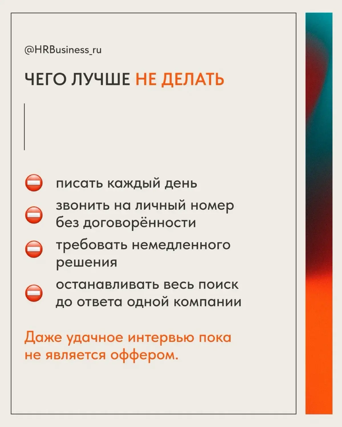 ПОСЛЕ ФИНАЛЬНОГО СОБЕСЕДОВАНИЯ ТИШИНА: ЧТО ДЕЛАТЬ | Сетка — социальная сеть от hh.ru
