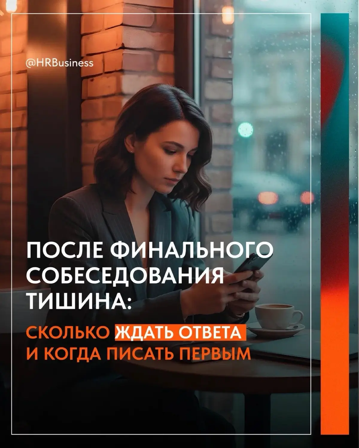 ПОСЛЕ ФИНАЛЬНОГО СОБЕСЕДОВАНИЯ ТИШИНА: ЧТО ДЕЛАТЬ | Сетка — социальная сеть от hh.ru