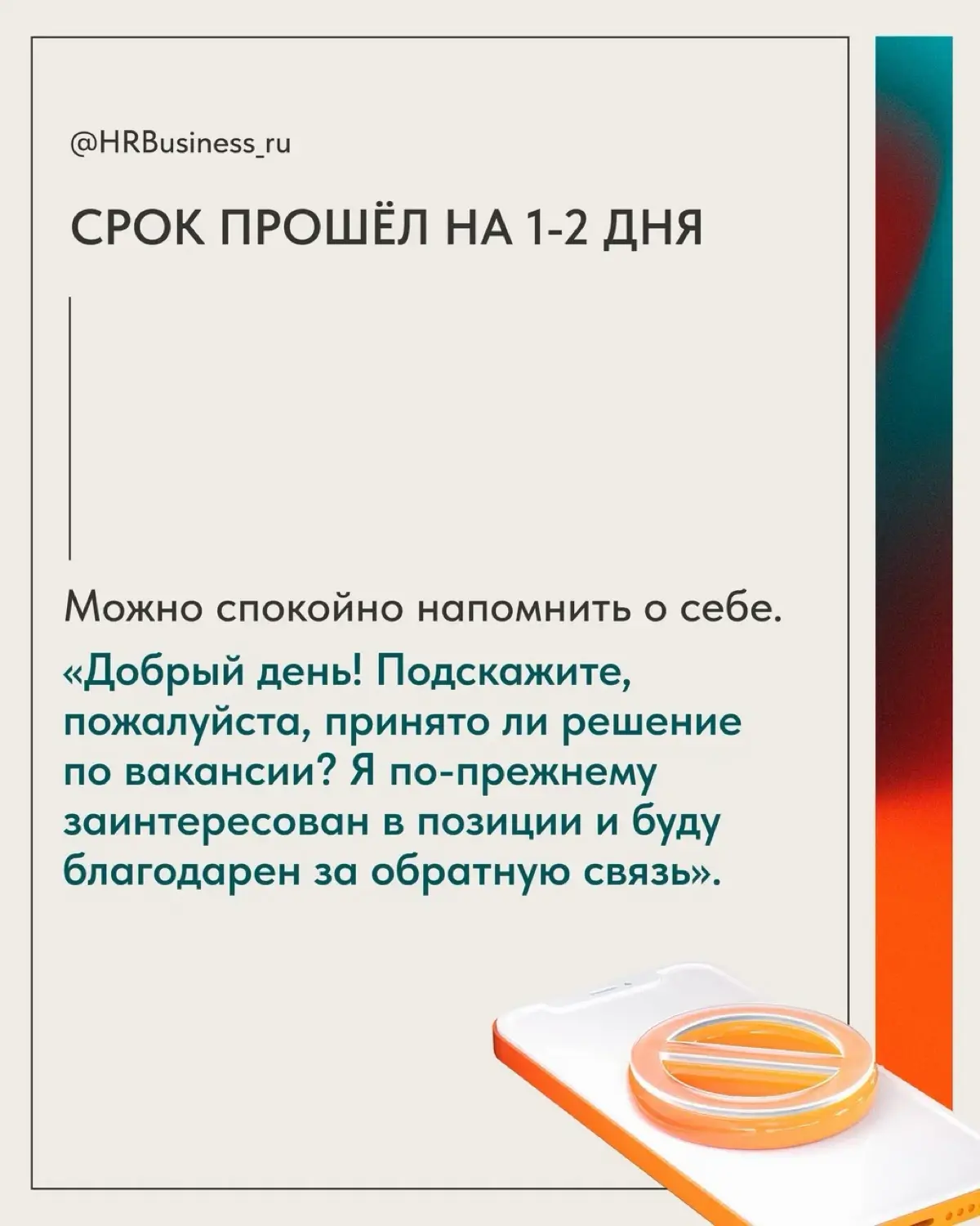 ПОСЛЕ ФИНАЛЬНОГО СОБЕСЕДОВАНИЯ ТИШИНА: ЧТО ДЕЛАТЬ | Сетка — социальная сеть от hh.ru