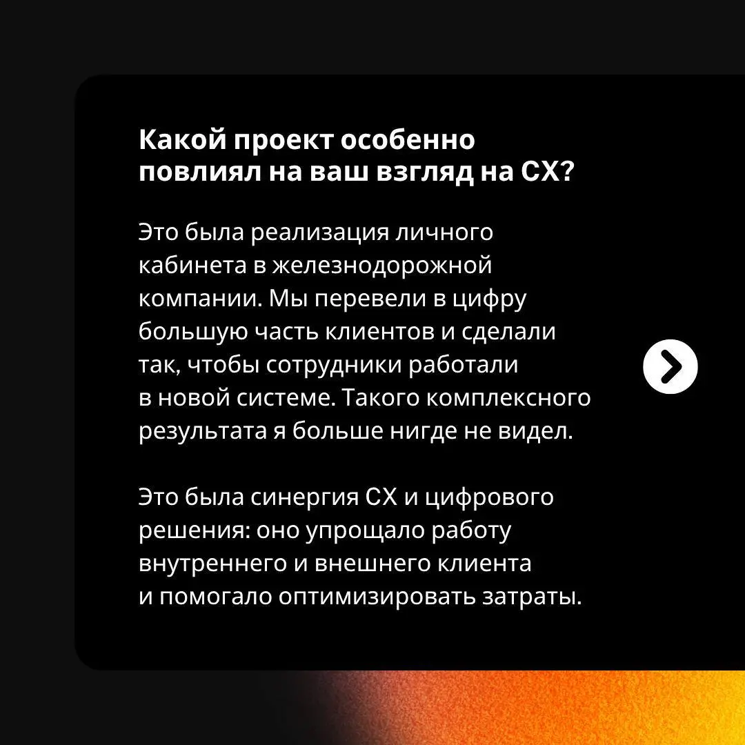 ✨ Открываем серию интервью с экспертами профессионального сообщества CX Club и членами жюри CX World Awards
В первом выпуске знакомим вас с Филиппом Зуевым — экспертом по клиентскому опыту и сервису с... | Сетка — социальная сеть от hh.ru