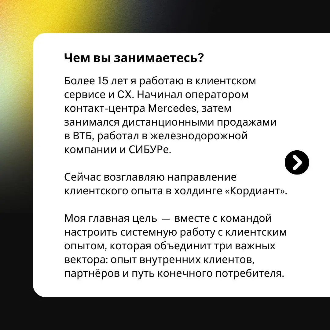 ✨ Открываем серию интервью с экспертами профессионального сообщества CX Club и членами жюри CX World Awards
В первом выпуске знакомим вас с Филиппом Зуевым — экспертом по клиентскому опыту и сервису с... | Сетка — социальная сеть от hh.ru
