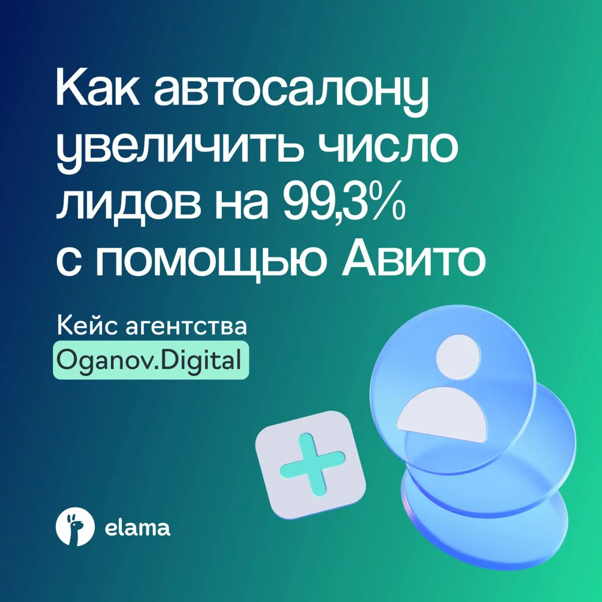 Как автосалону увеличить количество заявок в 2 раза за 6 месяцев — кейс продвижения на Авито 🚗
Рассказываем, как команда агентства Oganov | Сетка — социальная сеть от hh.ru
