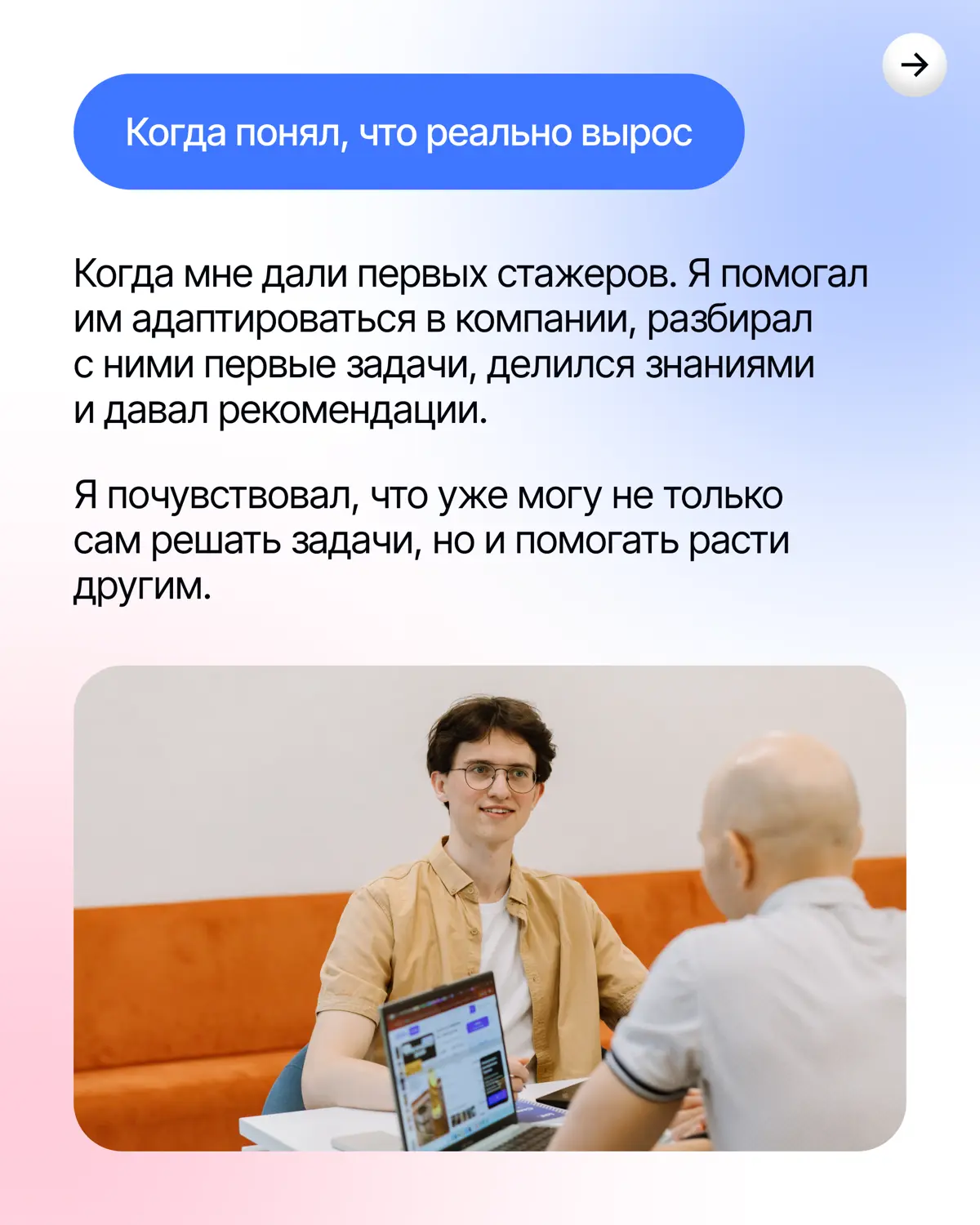 Из стажера в разработчики🚀 | Сетка — социальная сеть от hh.ru