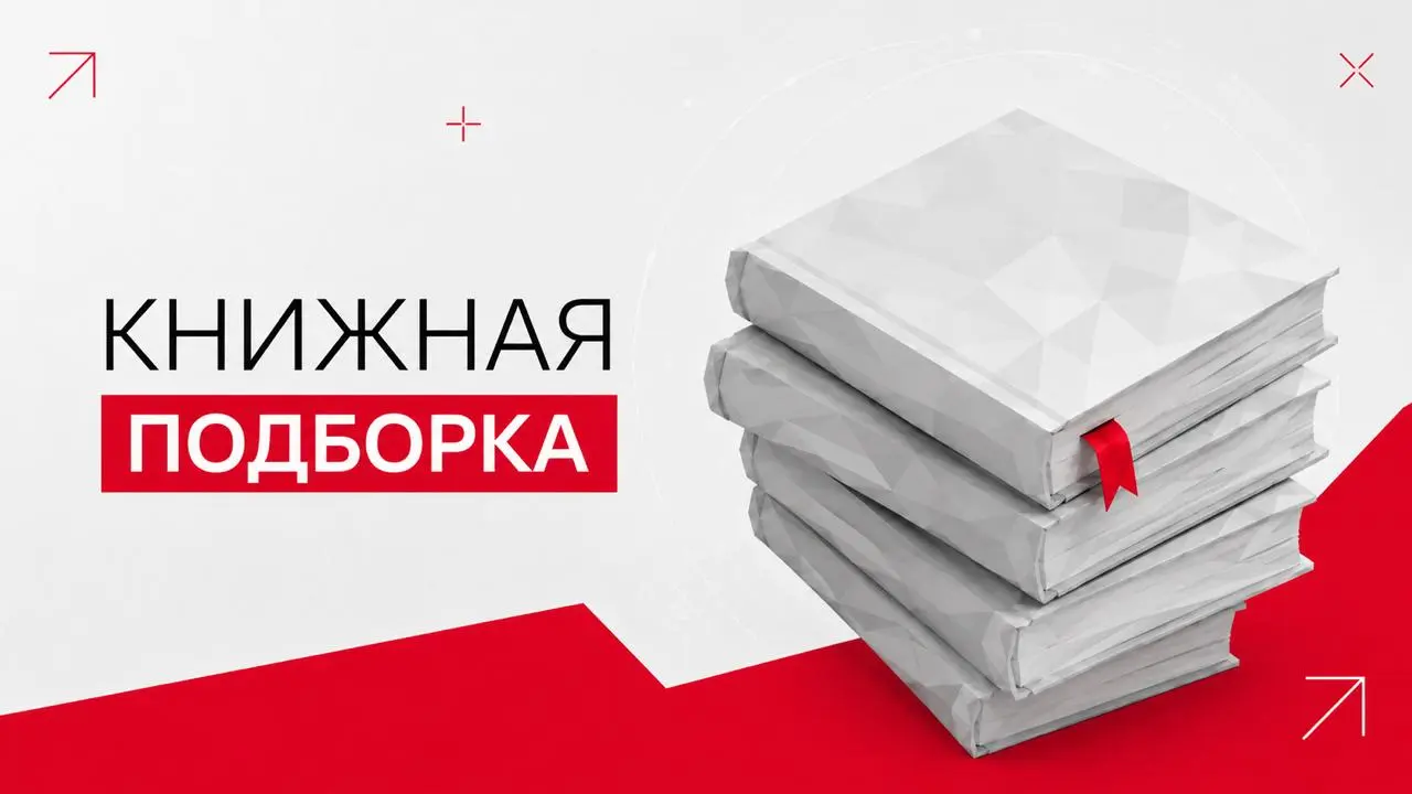8 книг, которые мы советуем фаундерам
Собрали подборку, которая расширяет кругозор предпринимателя:
📚Выживают только параноики | Эндрю Гроув
Гроув провел Intel через два экзистенциальных кризиса и пре... | Сетка — социальная сеть от hh.ru