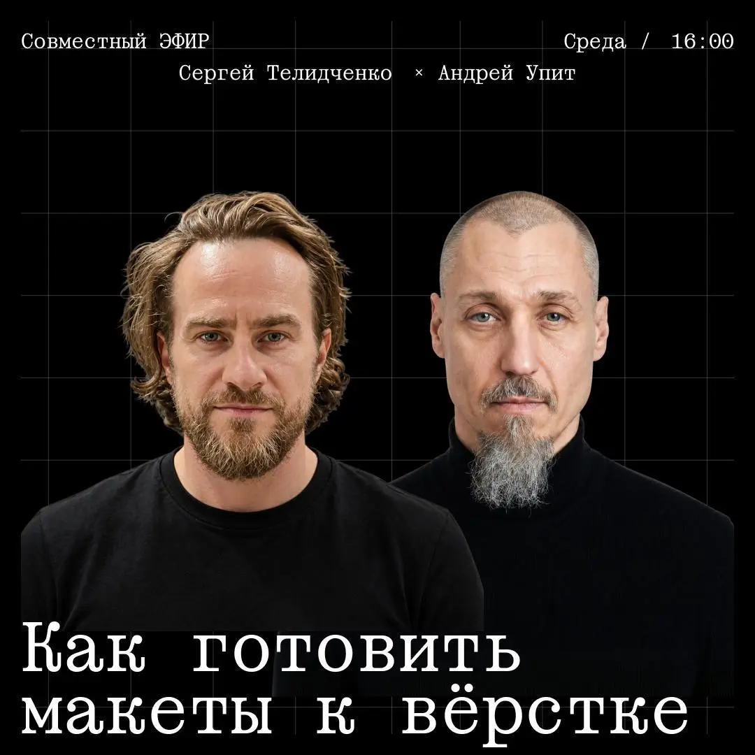 Как подготовить дизайн-макет к вёрстке — эфир с Андреем Упитом
🦄 Андрей Упит, старший разработчик Изюм и Сергей Телидченко
💡 Разберут, как систематизировать макет перед передачей в разработку: что дол... | Сетка — социальная сеть от hh.ru