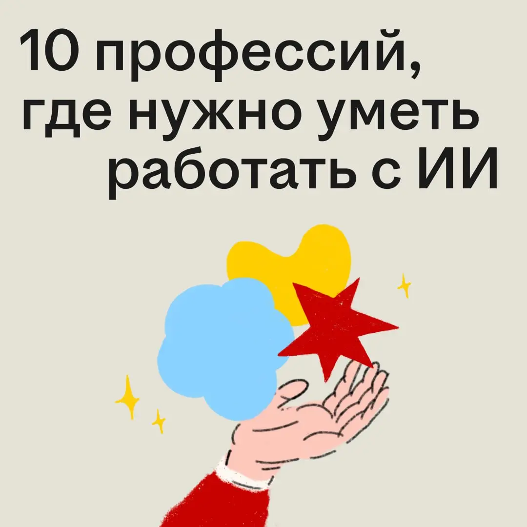 Без ИИ ни туды и ни сюды 🙂‍↔️
Работодатели действительно стали прописывать в вакансиях навык работы с нейросетями. За первое полугодие на hh⁠.ru вышло больше 21 600 таких вакансий | Сетка — социальная сеть от hh.ru