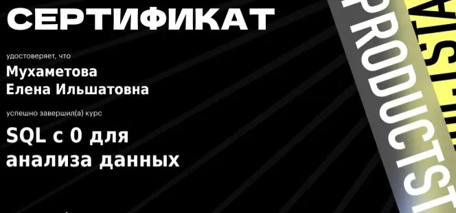 Базы данных, выдыхайте. Я получила сертификат по SQL! 🎓 | Сетка — социальная сеть от hh.ru