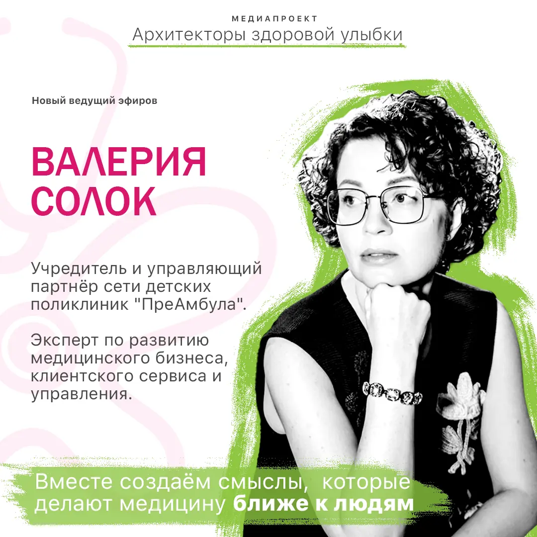 Валерия Солок — управление командой и культурой в медицине | Сетка — социальная сеть от hh.ru