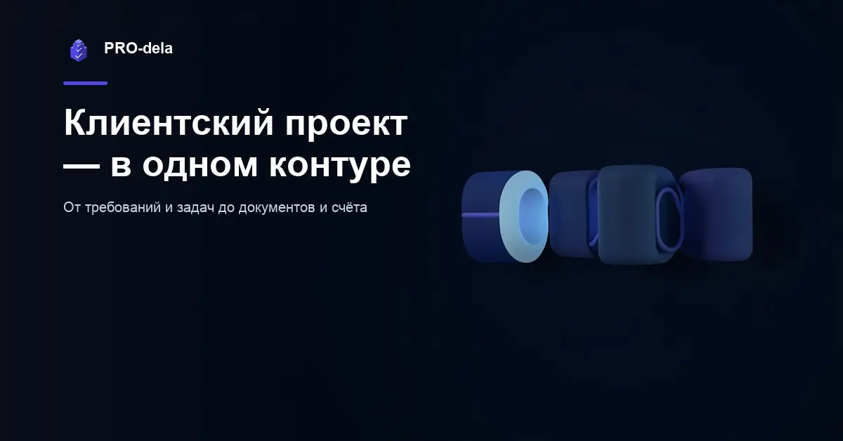 Управление клиентскими проектами: почему списка задаx мало | Сетка — социальная сеть от hh.ru