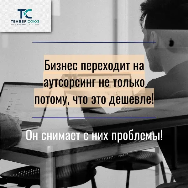 Аутсорсинг в закупках или найм ? | Сетка — социальная сеть от hh.ru