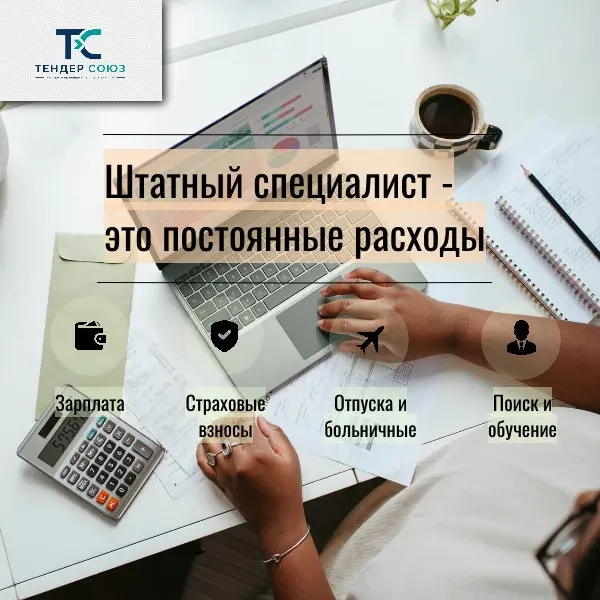 Аутсорсинг в закупках или найм ? | Сетка — социальная сеть от hh.ru