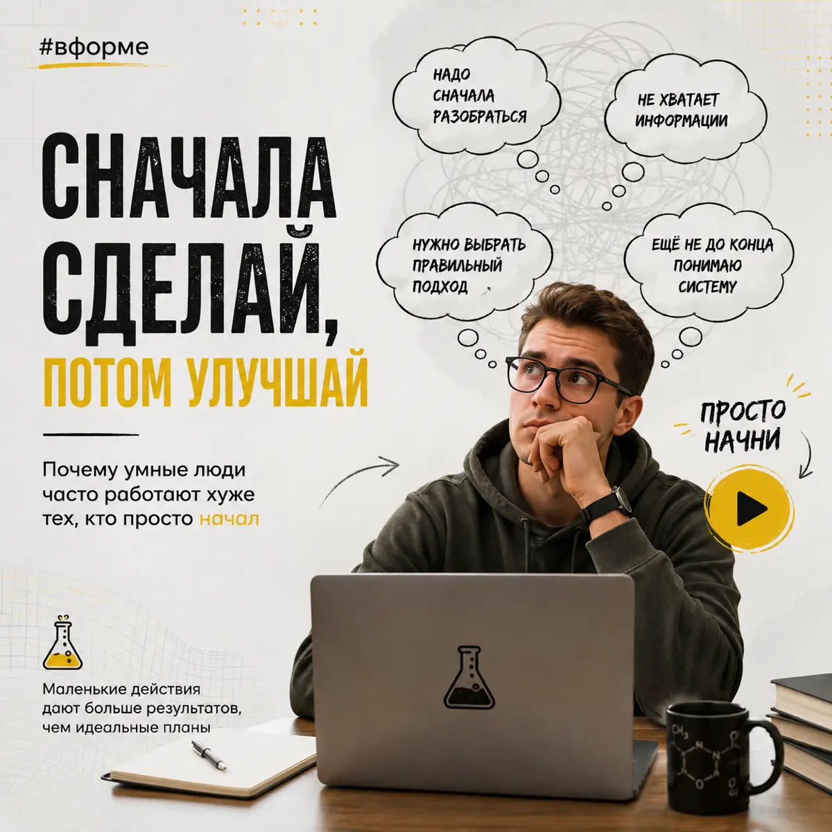 Самая вредная привычка умных людей | Сетка — социальная сеть от hh.ru