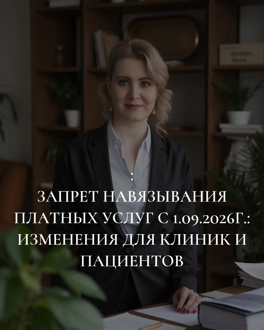 Запрет на навязывание платных медицинских услуг с 1 сентября | Сетка — социальная сеть от hh.ru