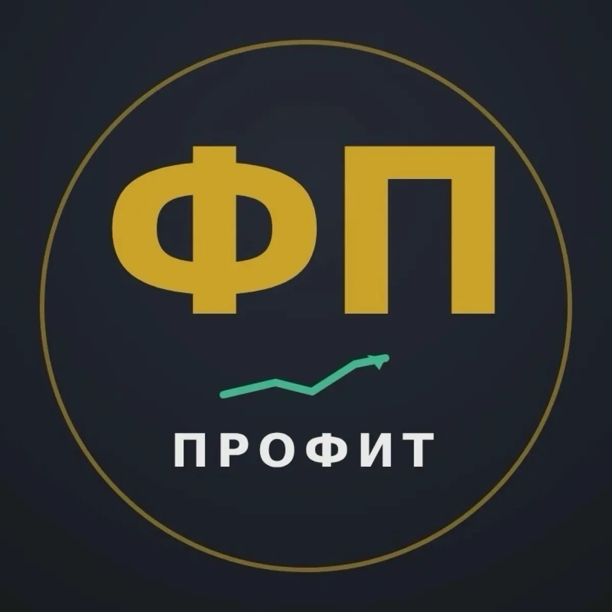 Финансовый профит