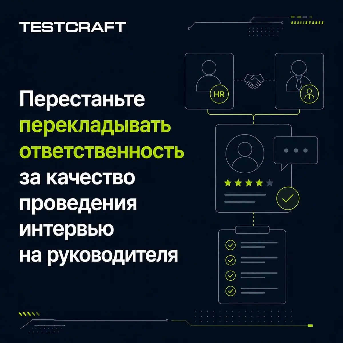 Перестаньте перекладывать ответственность | Сетка — социальная сеть от hh.ru