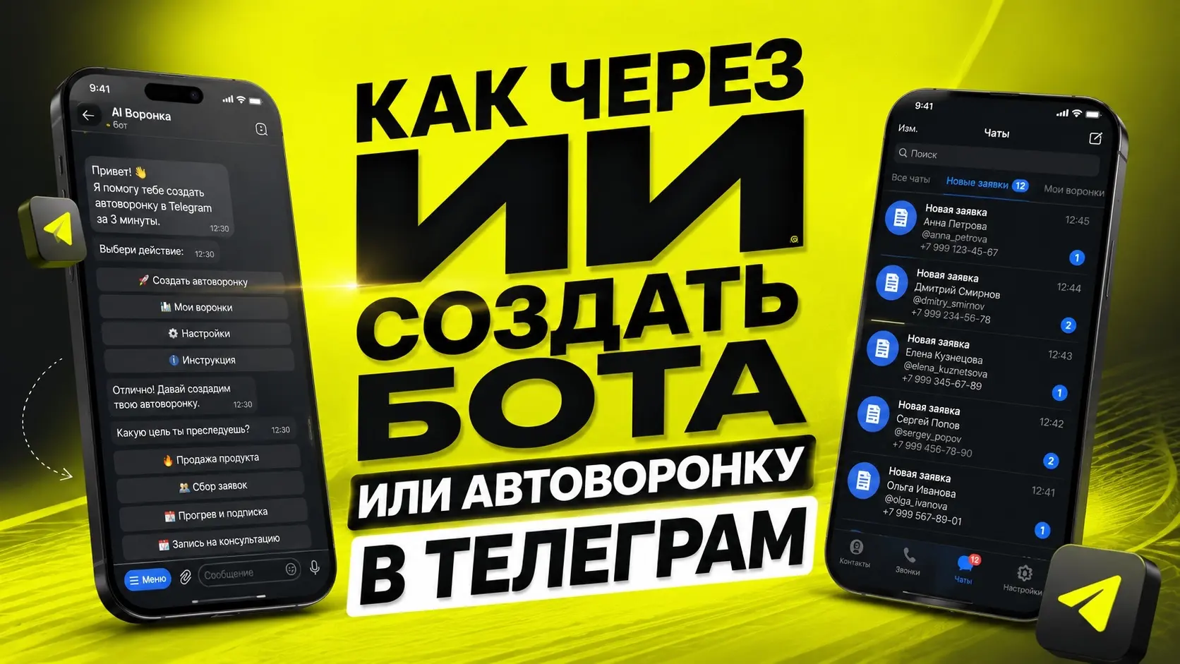 Как создать бота или автоворонку в Телеграм за 3 минуты. | Сетка — социальная сеть от hh.ru