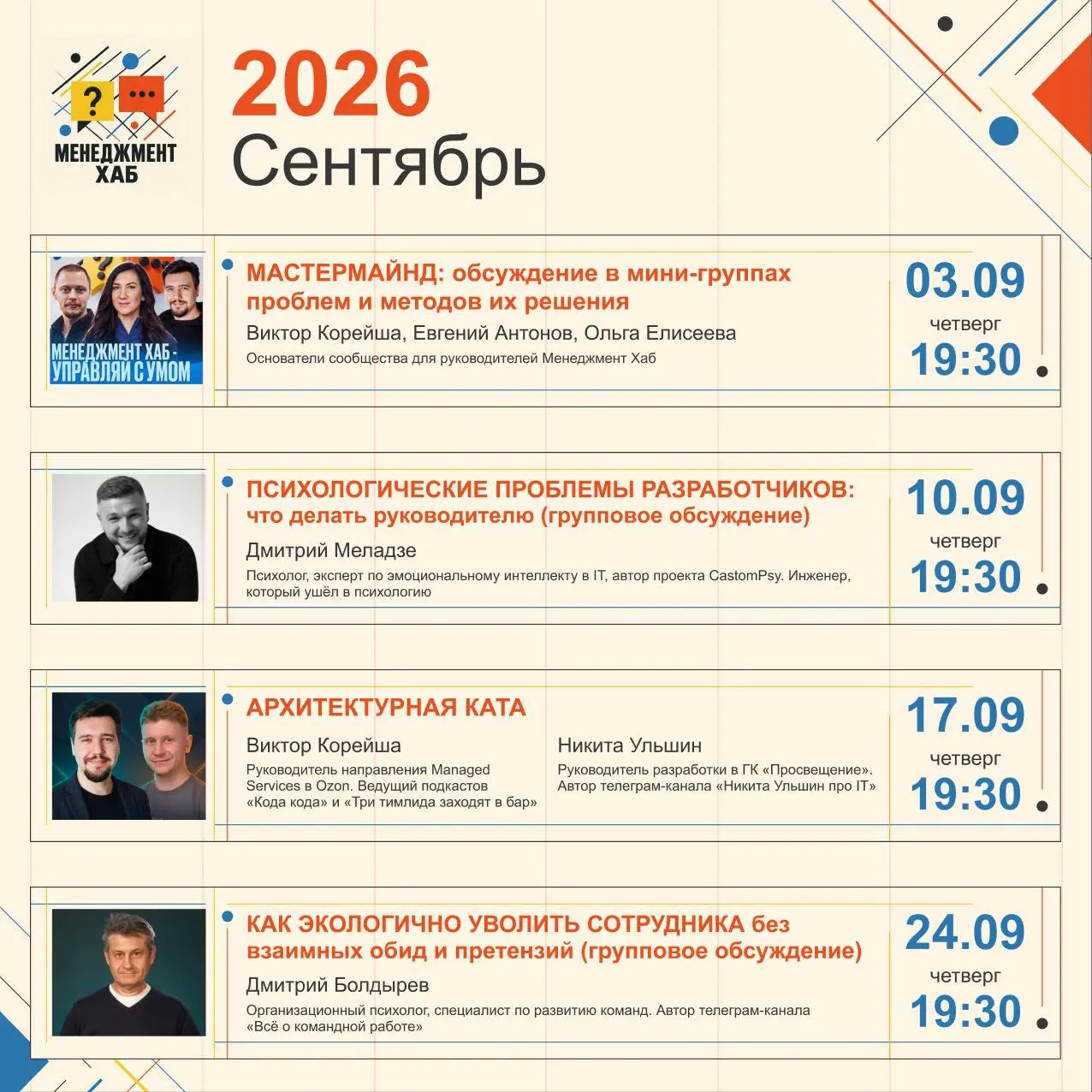 Не знаю как, но мы не сбавляем темп🙂 Вот что будем делать в сентябре
Программа сессий довольно разная | Сетка — социальная сеть от hh.ru
