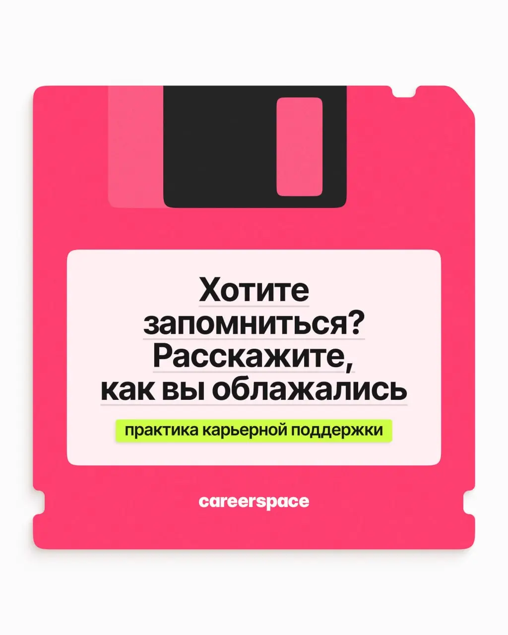 Вопрос о провалах на собеседовании обычно пугает: как бы чего не сказать, а то ещё покажешься криворуким. Хотя на самом деле это едва ли не лучший вопрос, чтобы произвести впечатление | Сетка — социальная сеть от hh.ru