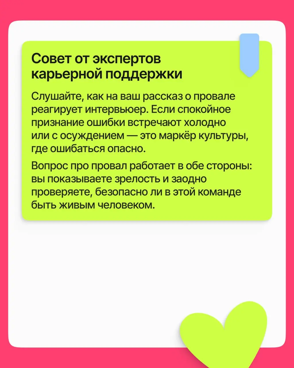 Вопрос о провалах на собеседовании обычно пугает: как бы чего не сказать, а то ещё покажешься криворуким. Хотя на самом деле это едва ли не лучший вопрос, чтобы произвести впечатление | Сетка — социальная сеть от hh.ru