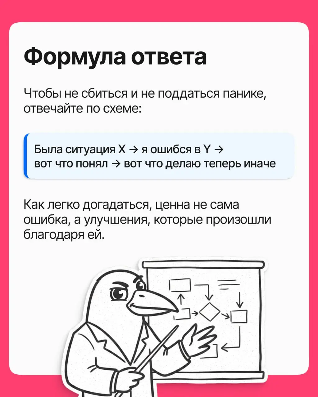 Вопрос о провалах на собеседовании обычно пугает: как бы чего не сказать, а то ещё покажешься криворуким. Хотя на самом деле это едва ли не лучший вопрос, чтобы произвести впечатление | Сетка — социальная сеть от hh.ru