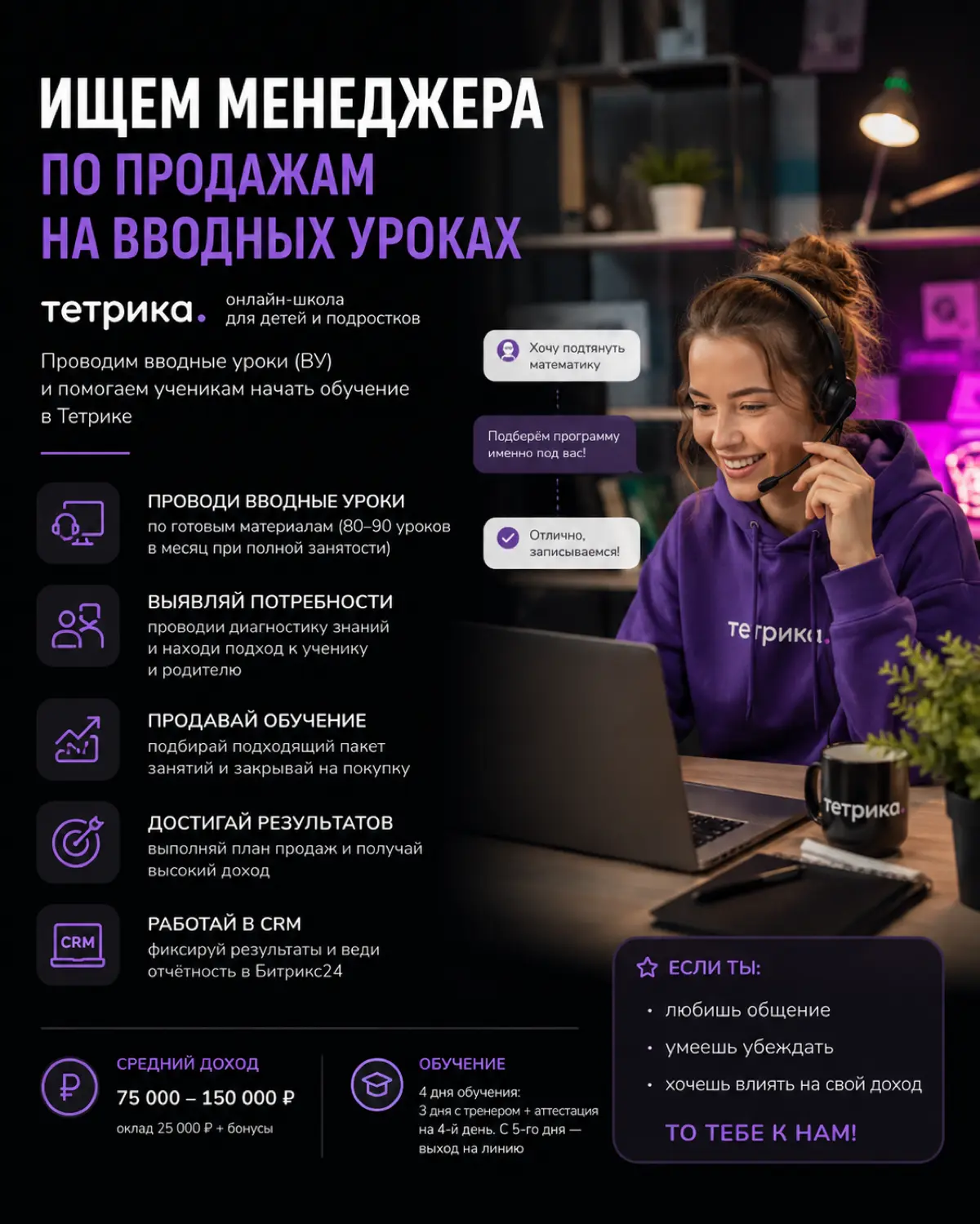 ГОВОРИ. УБЕЖДАЙ. ЗАРАБАТЫВАЙ | Сетка — социальная сеть от hh.ru