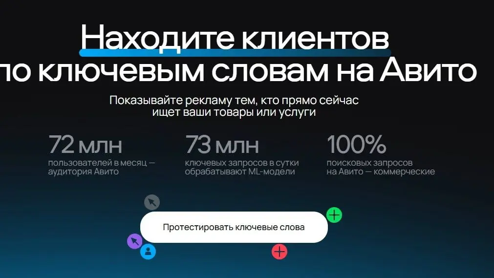 🧠 Авито наконец-то включил голову: таргетинг по поисковым запросам
Друзья, это не шутка. Теперь в Авито Ads можно ловить пользователя не по тому, кто он, а по тому, ЧТО он ищет прямо сейчас | Сетка — социальная сеть от hh.ru