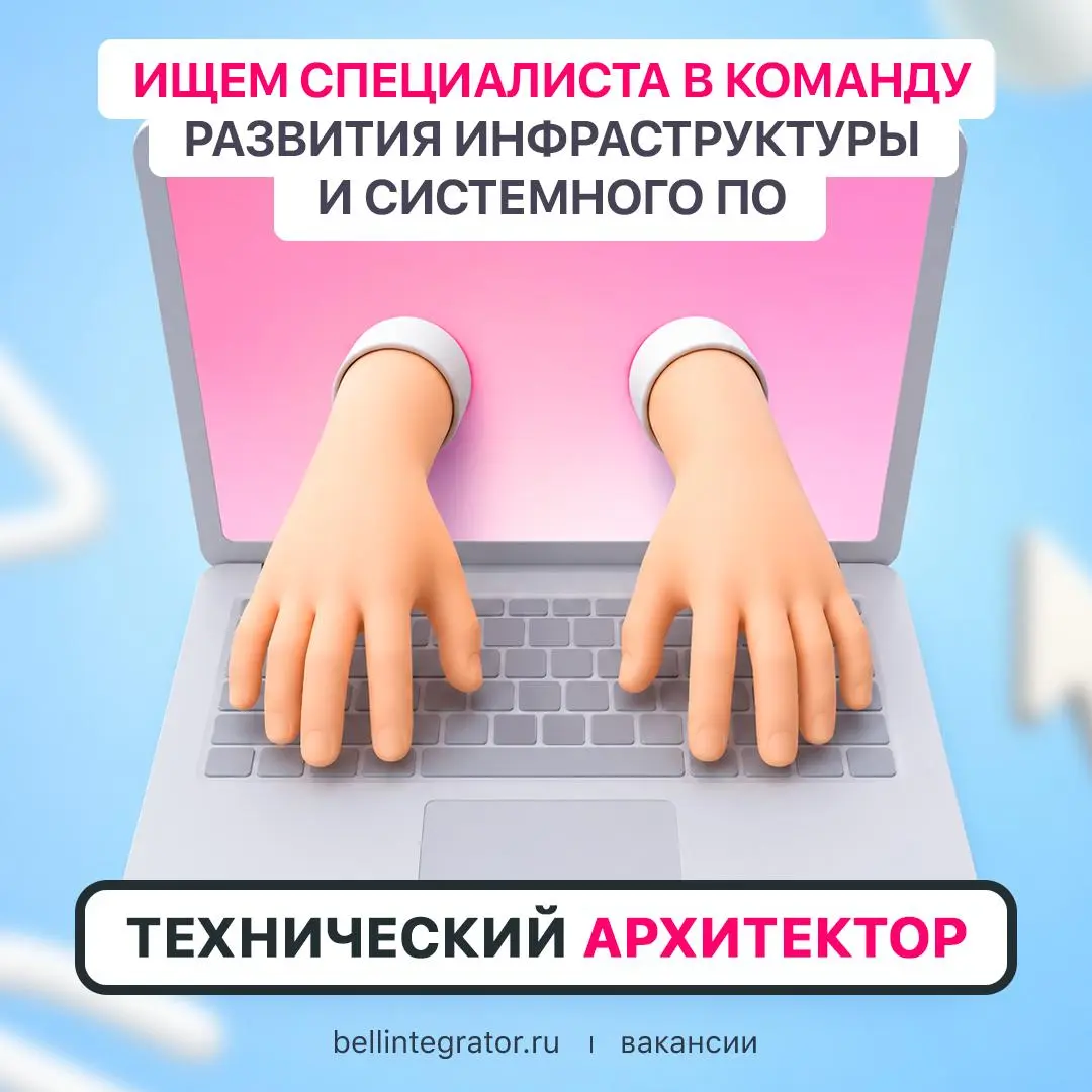 Технический архитектор, ты нам нужен!
У нас крупные проекты, корпоративные скидки на спорт и английский и, конечно, классная профессиональная команда!
Проверяйте себя по требованиям: знания оборудован... | Сетка — социальная сеть от hh.ru