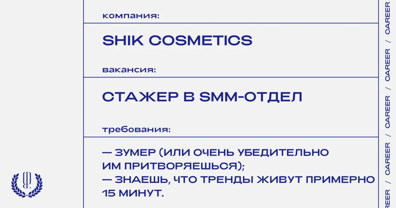 Shik Cosmetics ищет стажера в SMM-отдел.
https://theblueprint | Сетка — социальная сеть от hh.ru