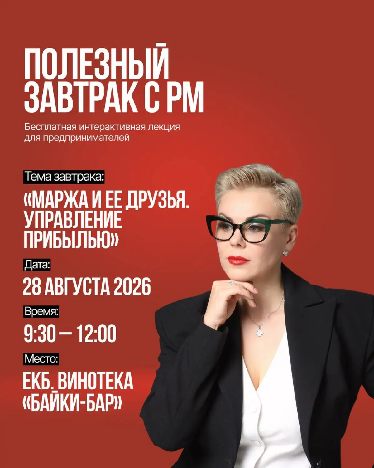 «Маржа и её друзья. Управление прибылью» | Сетка — социальная сеть от hh.ru