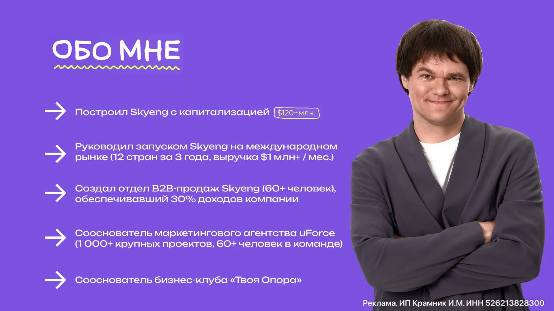 8 ошибок при масштабировании бизнеса от основателя Skyeng
1 | Сетка — социальная сеть от hh.ru