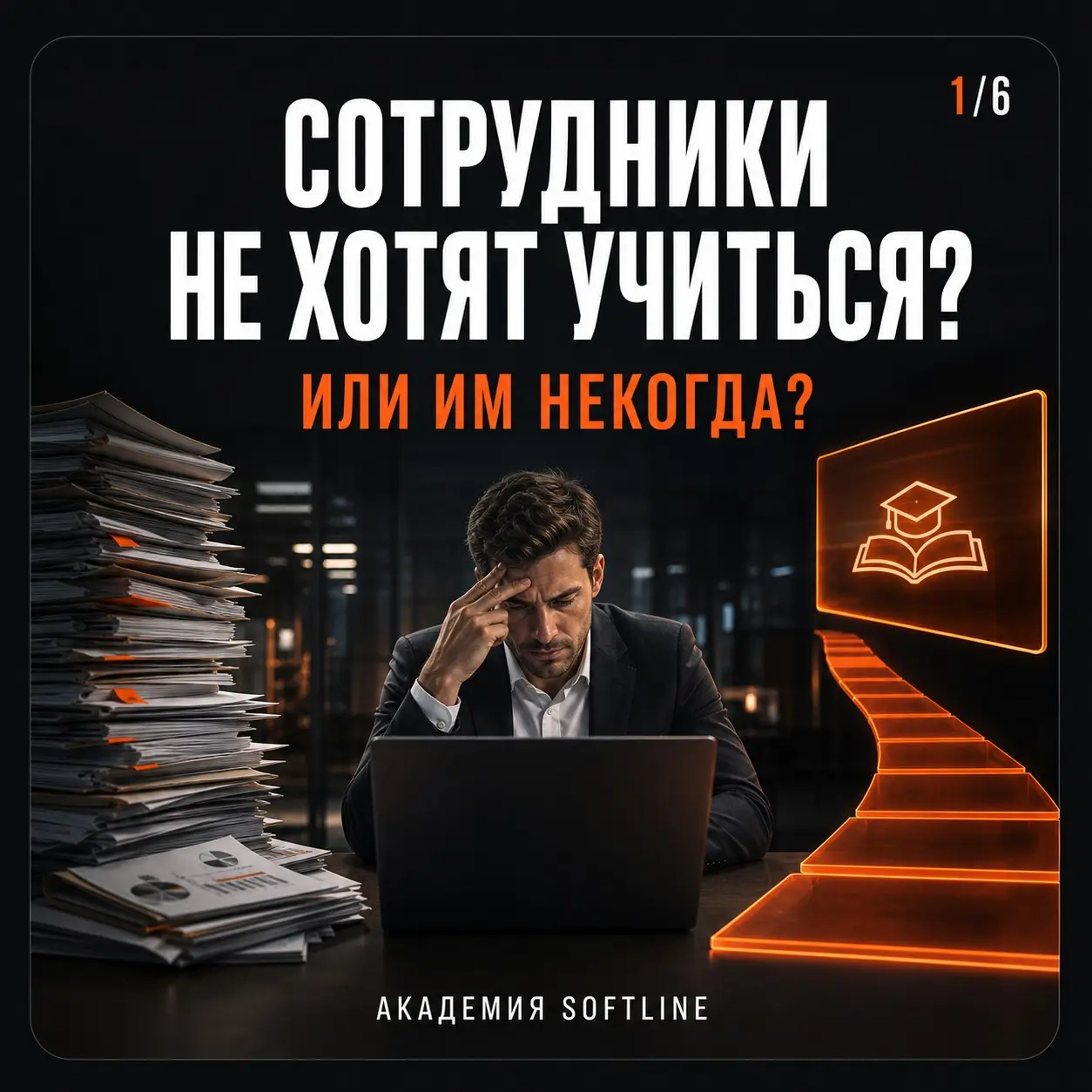 Сотрудники не хотят учиться. Или им некогда? | Сетка — социальная сеть от hh.ru